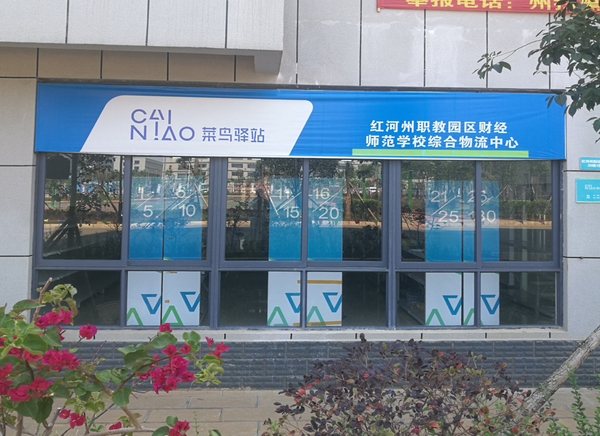 走进收取件新时代：菜鸟驿站